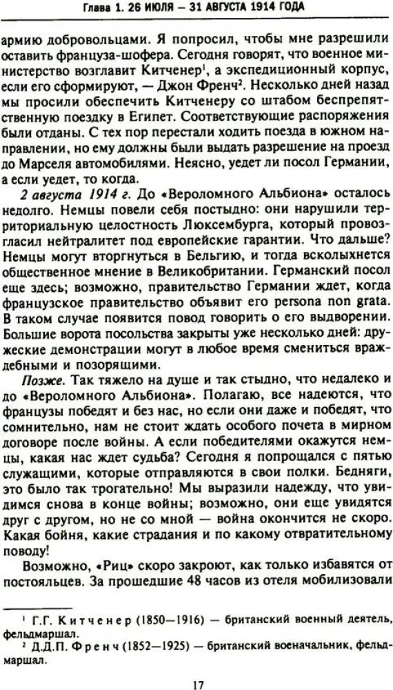 Rietumu lielvaru un Krievijas slepenā diplomātija Pirmā pasaules kara gados. Lielbritānijas vēstnieka dienasgrāmatas Francijā. 1914—1918. gads