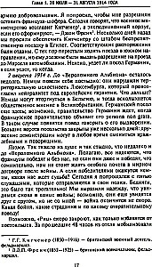 Rietumu lielvaru un Krievijas slepenā diplomātija Pirmā pasaules kara gados. Lielbritānijas vēstnieka dienasgrāmatas Francijā. 1914—1918. gads