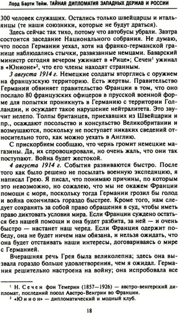 Rietumu lielvaru un Krievijas slepenā diplomātija Pirmā pasaules kara gados. Lielbritānijas vēstnieka dienasgrāmatas Francijā. 1914—1918. gads