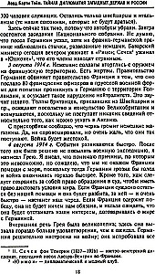 Rietumu lielvaru un Krievijas slepenā diplomātija Pirmā pasaules kara gados. Lielbritānijas vēstnieka dienasgrāmatas Francijā. 1914—1918. gads