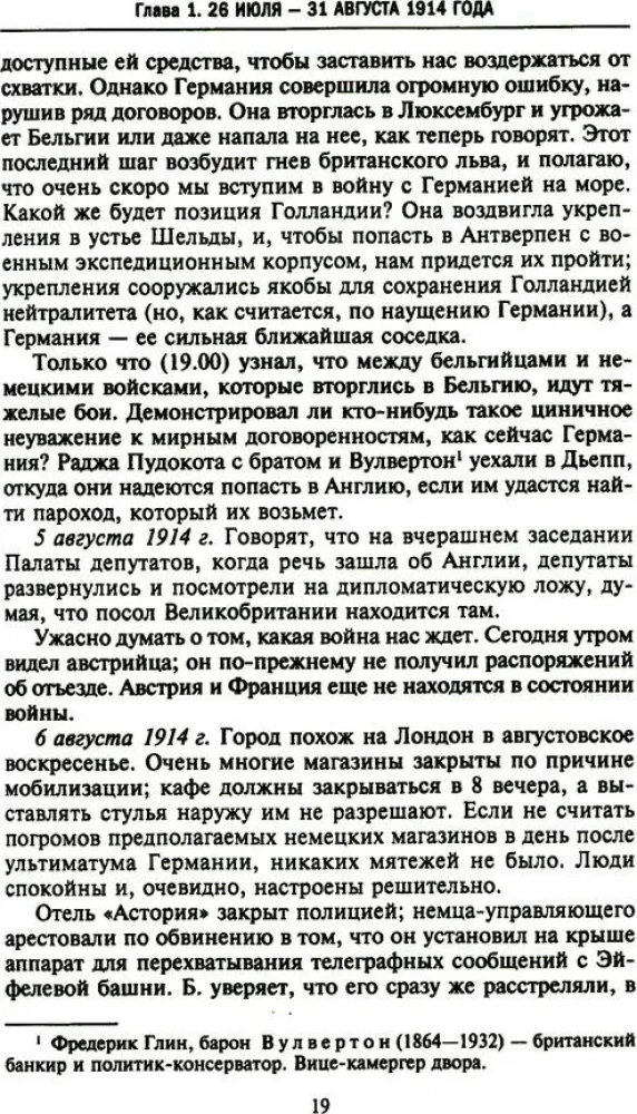 Rietumu lielvaru un Krievijas slepenā diplomātija Pirmā pasaules kara gados. Lielbritānijas vēstnieka dienasgrāmatas Francijā. 1914—1918. gads