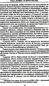 Rietumu lielvaru un Krievijas slepenā diplomātija Pirmā pasaules kara gados. Lielbritānijas vēstnieka dienasgrāmatas Francijā. 1914—1918. gads