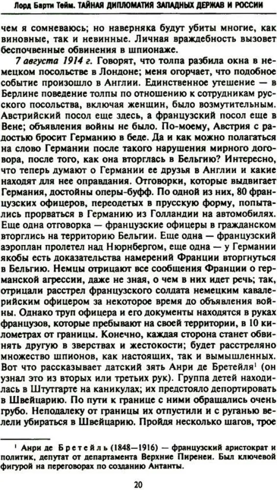 Rietumu lielvaru un Krievijas slepenā diplomātija Pirmā pasaules kara gados. Lielbritānijas vēstnieka dienasgrāmatas Francijā. 1914—1918. gads