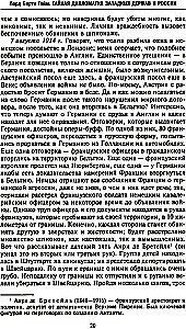 Rietumu lielvaru un Krievijas slepenā diplomātija Pirmā pasaules kara gados. Lielbritānijas vēstnieka dienasgrāmatas Francijā. 1914—1918. gads