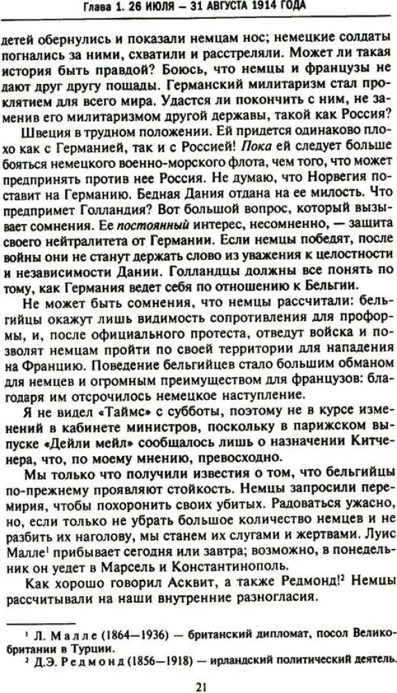 Rietumu lielvaru un Krievijas slepenā diplomātija Pirmā pasaules kara gados. Lielbritānijas vēstnieka dienasgrāmatas Francijā. 1914—1918. gads