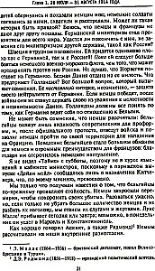 Rietumu lielvaru un Krievijas slepenā diplomātija Pirmā pasaules kara gados. Lielbritānijas vēstnieka dienasgrāmatas Francijā. 1914—1918. gads