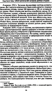 Rietumu lielvaru un Krievijas slepenā diplomātija Pirmā pasaules kara gados. Lielbritānijas vēstnieka dienasgrāmatas Francijā. 1914—1918. gads