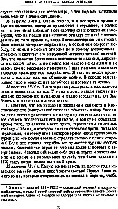 Rietumu lielvaru un Krievijas slepenā diplomātija Pirmā pasaules kara gados. Lielbritānijas vēstnieka dienasgrāmatas Francijā. 1914—1918. gads