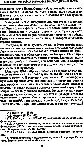 Rietumu lielvaru un Krievijas slepenā diplomātija Pirmā pasaules kara gados. Lielbritānijas vēstnieka dienasgrāmatas Francijā. 1914—1918. gads
