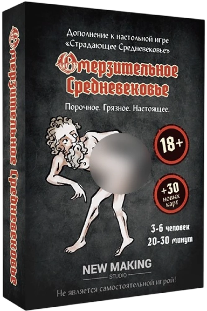 Galda spēle - Pretīgais viduslaiks. Paplašinājums