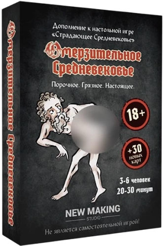 Galda spēle - Pretīgais viduslaiks. Paplašinājums