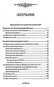 Bērnu pasaule imperatoru rezidencēs. Monarhu ikdiena un viņu apkārtne. Krievijas imperatoru galma ikdienas dzīve