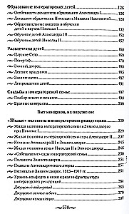 Bērnu pasaule imperatoru rezidencēs. Monarhu ikdiena un viņu apkārtne. Krievijas imperatoru galma ikdienas dzīve