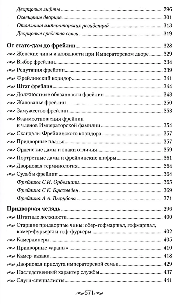 Bērnu pasaule imperatoru rezidencēs. Monarhu ikdiena un viņu apkārtne. Krievijas imperatoru galma ikdienas dzīve