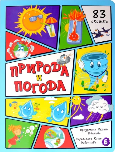 Daba un laika apstākļi
