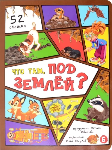 Kas tur zemē?