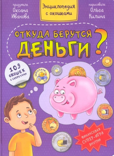 No kurienes nāk nauda?