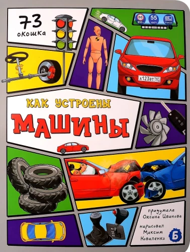 Kā ir iekārtotas mašīnas?