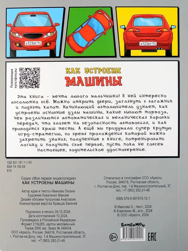 Как устроены машины?