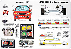 Как устроены машины?