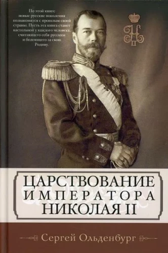 Karaļa Nikolaja II valdīšana