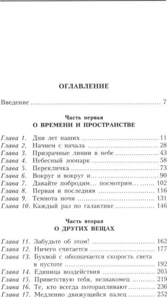 Par laiku, telpu un citām lietām. No ēģiptiešu kalendāriem līdz kvantu fizikai