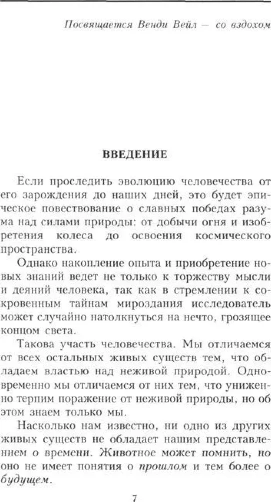 Par laiku, telpu un citām lietām. No ēģiptiešu kalendāriem līdz kvantu fizikai