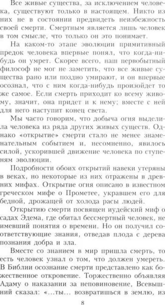 Par laiku, telpu un citām lietām. No ēģiptiešu kalendāriem līdz kvantu fizikai