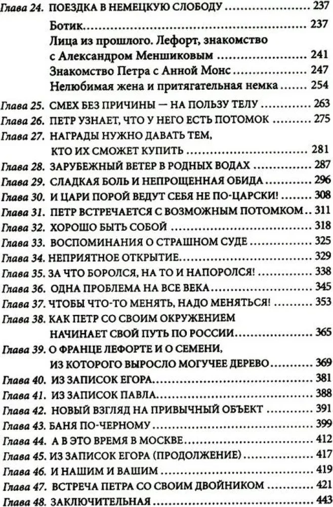 Atgriešanās imperatoram. Neticami piedzīvojumi XXI gadsimtā. Pēteris I un prezidents