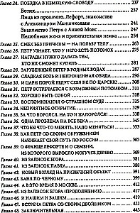 Atgriešanās imperatoram. Neticami piedzīvojumi XXI gadsimtā. Pēteris I un prezidents