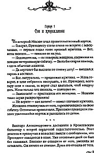 Atgriešanās imperatoram. Neticami piedzīvojumi XXI gadsimtā. Pēteris I un prezidents