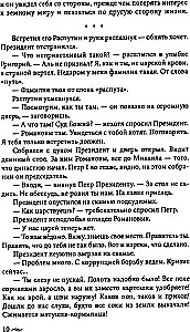 Atgriešanās imperatoram. Neticami piedzīvojumi XXI gadsimtā. Pēteris I un prezidents