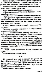 Atgriešanās imperatoram. Neticami piedzīvojumi XXI gadsimtā. Pēteris I un prezidents