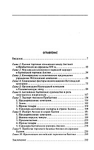 Торговые войны Англии с Ганзейским союзом. Борьба на Балтике за рынки России и Речи Посполитой в Елизаветинскую эпоху
