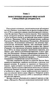 Торговые войны Англии с Ганзейским союзом. Борьба на Балтике за рынки России и Речи Посполитой в Елизаветинскую эпоху