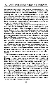 Торговые войны Англии с Ганзейским союзом. Борьба на Балтике за рынки России и Речи Посполитой в Елизаветинскую эпоху