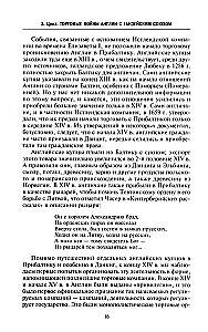 Торговые войны Англии с Ганзейским союзом. Борьба на Балтике за рынки России и Речи Посполитой в Елизаветинскую эпоху