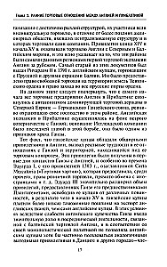 Торговые войны Англии с Ганзейским союзом. Борьба на Балтике за рынки России и Речи Посполитой в Елизаветинскую эпоху