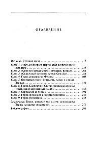 Kā Parīze kļuva par Parīzi. Stāsts par vispievilcīgākās pilsētas pasaulē izveidi