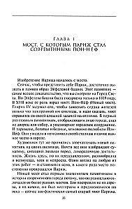 Kā Parīze kļuva par Parīzi. Stāsts par vispievilcīgākās pilsētas pasaulē izveidi
