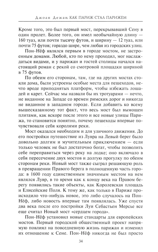 Kā Parīze kļuva par Parīzi. Stāsts par vispievilcīgākās pilsētas pasaulē izveidi