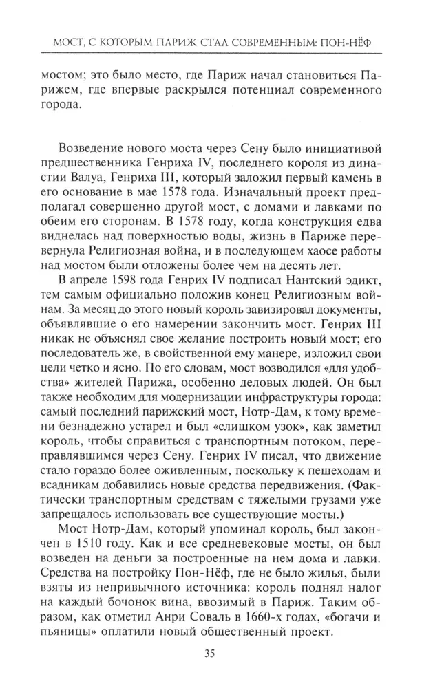 Kā Parīze kļuva par Parīzi. Stāsts par vispievilcīgākās pilsētas pasaulē izveidi