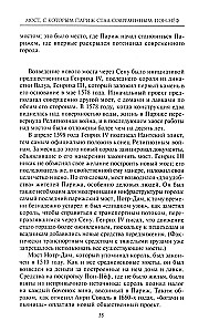 Kā Parīze kļuva par Parīzi. Stāsts par vispievilcīgākās pilsētas pasaulē izveidi