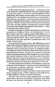 Kā Parīze kļuva par Parīzi. Stāsts par vispievilcīgākās pilsētas pasaulē izveidi
