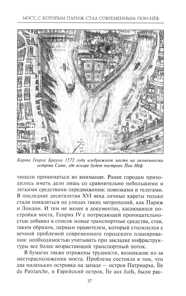 Kā Parīze kļuva par Parīzi. Stāsts par vispievilcīgākās pilsētas pasaulē izveidi