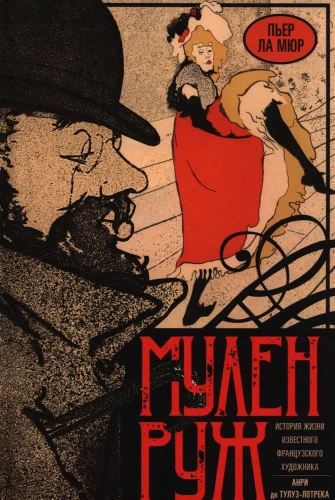 Mūlen Rūž
