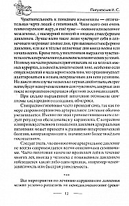 Ideālais spiediens. Ilgmūžības un dzīvotspējas garantija. Atbrīvojamies no hipertensijas un hipotensijas