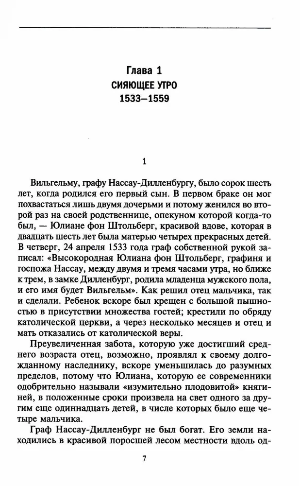 Принц Вильгельм I Оранский. В борьбе за независимость Нидерландов от Испанской короны