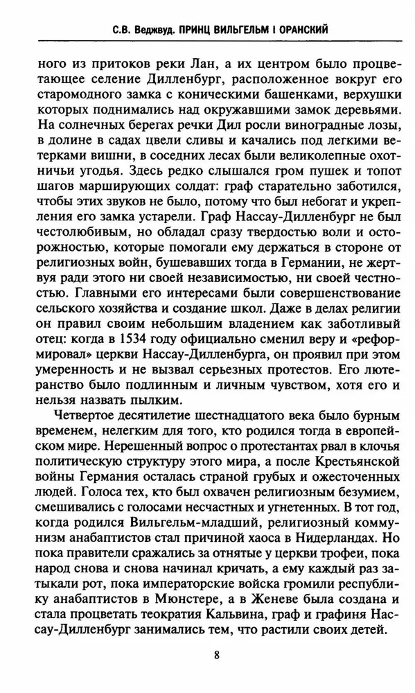 Принц Вильгельм I Оранский. В борьбе за независимость Нидерландов от Испанской короны