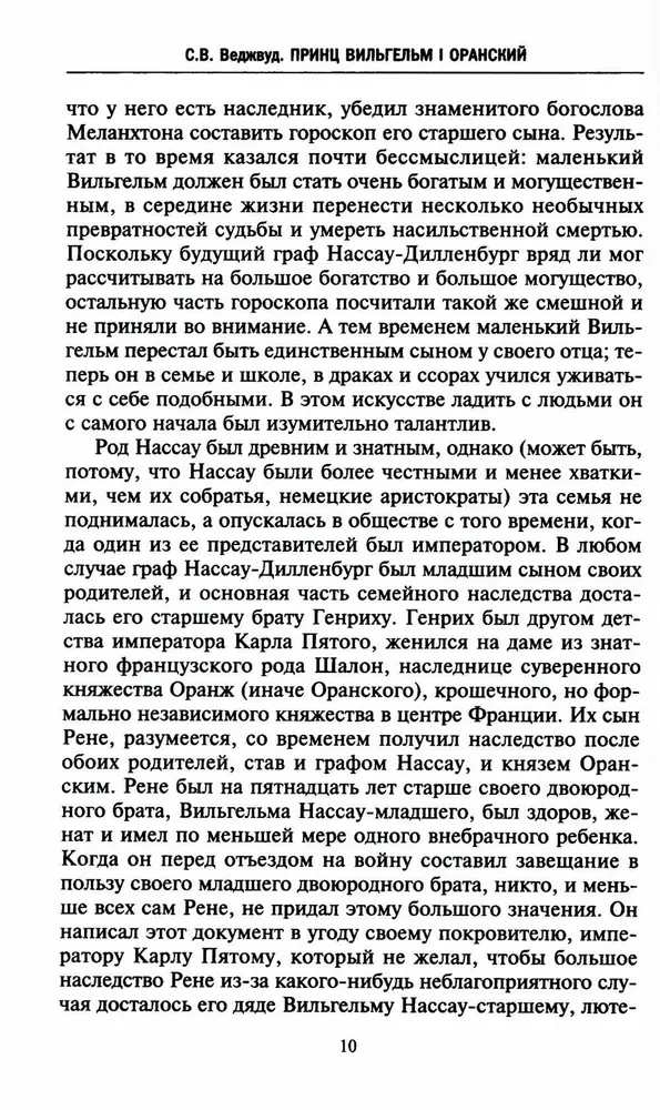Принц Вильгельм I Оранский. В борьбе за независимость Нидерландов от Испанской короны